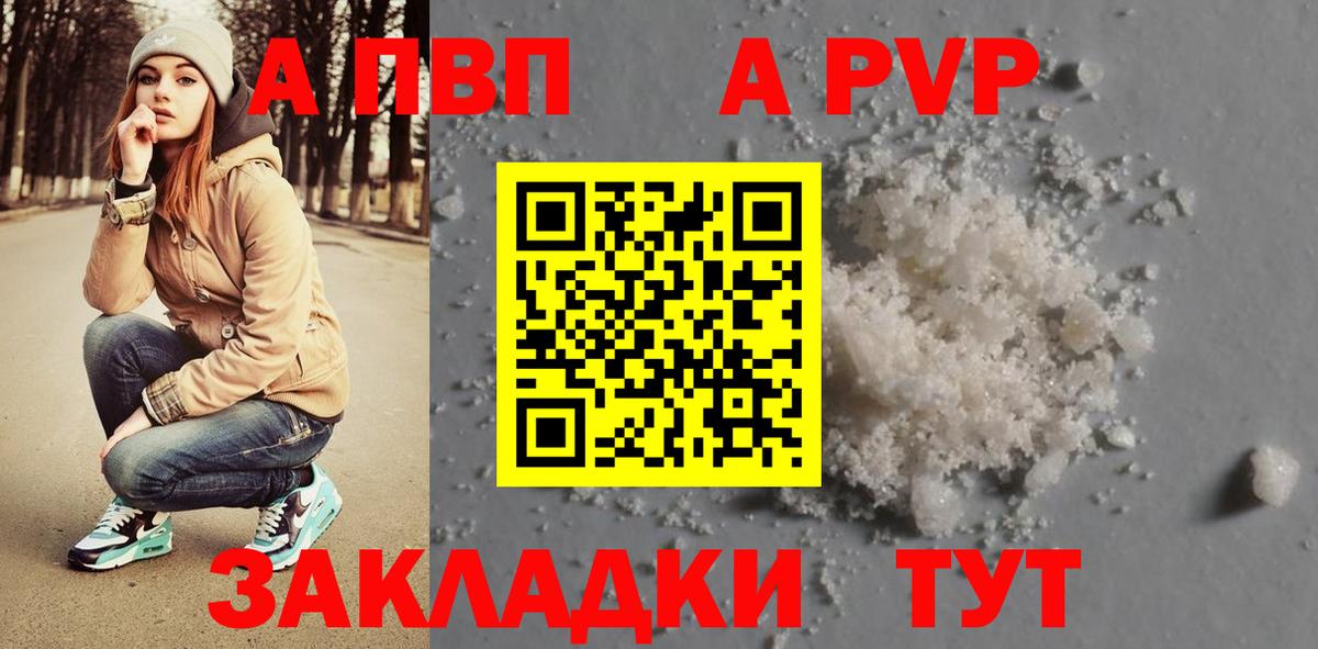 Alfa_PVP VHQ  А ПВП Соль  Южноуральск  Вход с VPN 