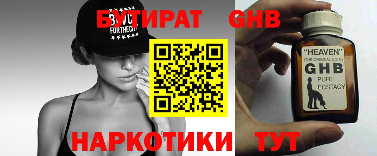 БУТИРАТ бутандиол Южноуральск