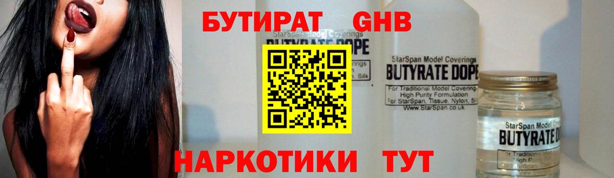 Южноуральск  БУТИРАТ вода  Бутират  Вход с VPN 