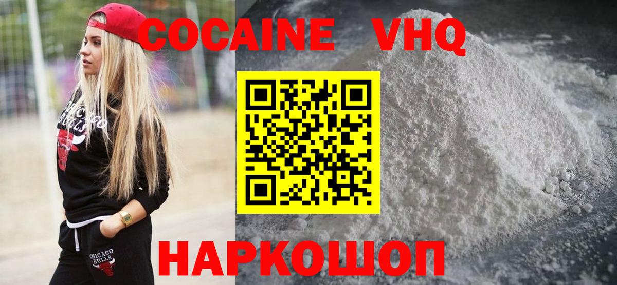 Кокаин 99% Южноуральск