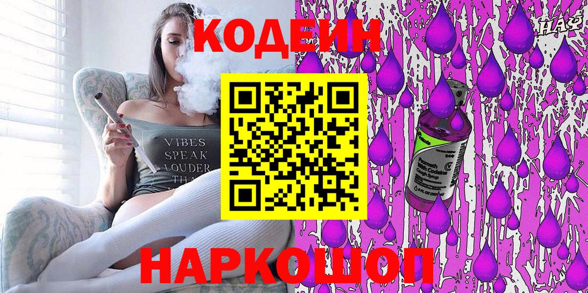 Кодеин напиток Lean (лин) Южноуральск