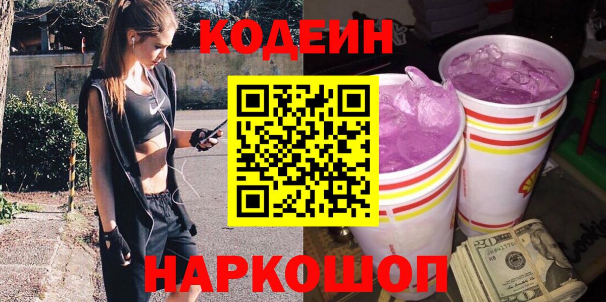 Южноуральск  Codein напиток Lean (лин)  Кодеин напиток Lean (лин)  Вход с VPN 
