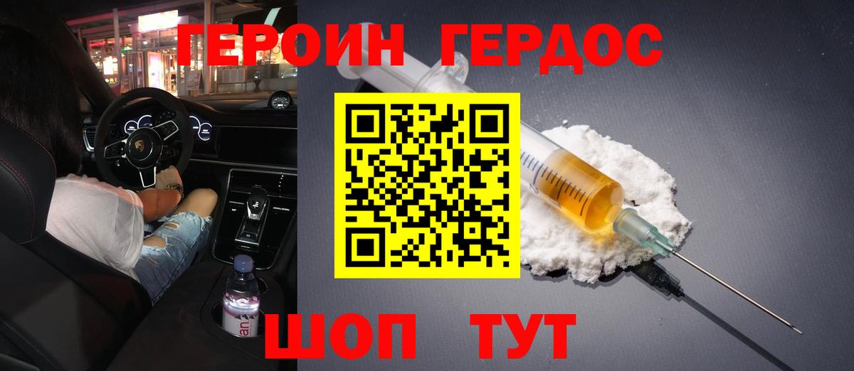 ГЕРОИН  ГЕРОИН герыч  Вход с VPN  Южноуральск 