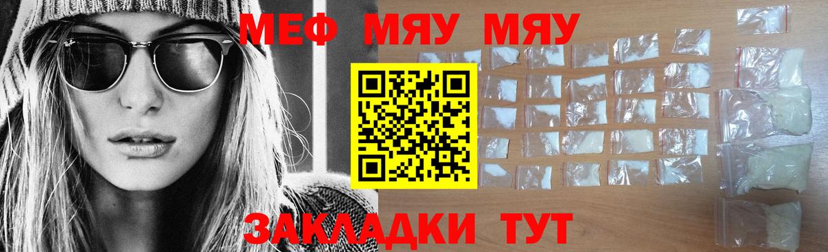 МЯУ-МЯУ VHQ  МЕФ  купить наркоту  Мефедрон mephedrone  Вход с VPN  Южноуральск  Меф 